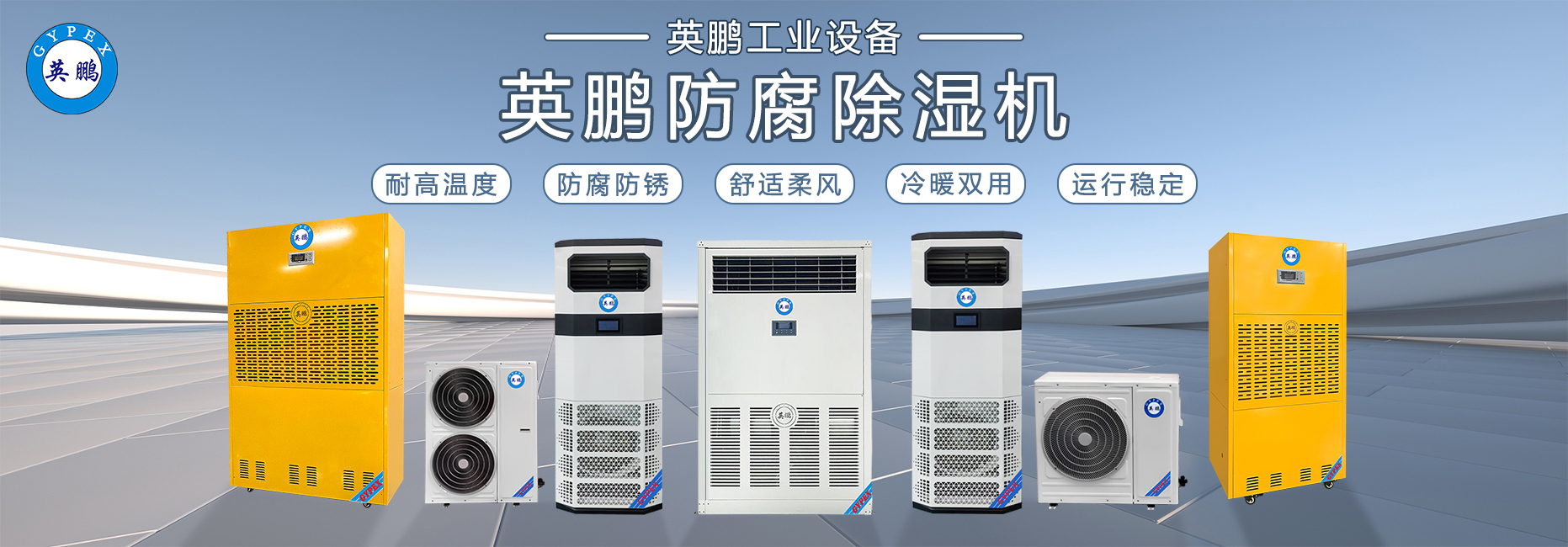 防腐除湿机.jpg